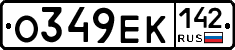 О349ЕК142 - 