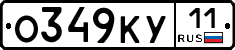 О349КУ11 - 