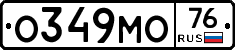 О349МО76 - 