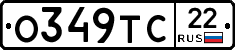 О349ТС22 - 