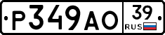 Р349АО39 - 