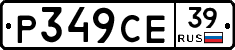 Р349СЕ39 - 