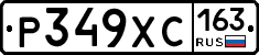 Р349ХС163 - 
