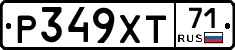 Р349ХТ71 - 