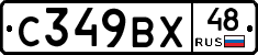 С349ВХ48 - 