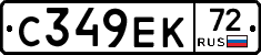 С349ЕК72 - 