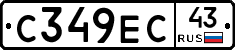 С349ЕС43 - 