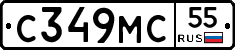 С349МС55 - 