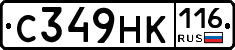 С349НК116 - 