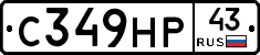 С349НР43 - 