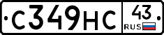 С349НС43 - 