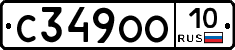 С349ОО10 - 