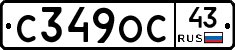 С349ОС43 - 
