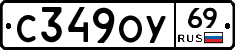 С349ОУ69 - 