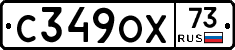 С349ОХ73 - 
