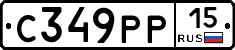 С349РР15 - 