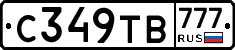 С349ТВ777 - 