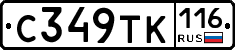 С349ТК116 - 