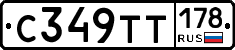 С349ТТ178 - 