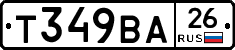 Т349ВА26 - 