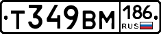 Т349ВМ186 - 