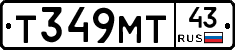 Т349МТ43 - 