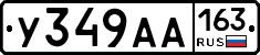 У349АА163 - 