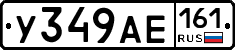 У349АЕ161 - 