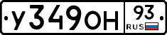 У349ОН93 - 