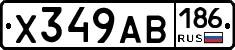 Х349АВ186 - 