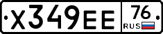 Х349ЕЕ76 - 