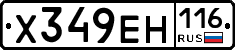 Х349ЕН116 - 