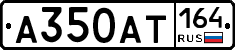 А350АТ164 - 