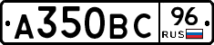 А350ВС96 - 