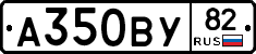 А350ВУ82 - 
