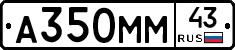 А350ММ43 - 