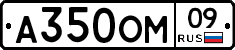 А350ОМ09 - 