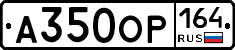 А350ОР164 - 