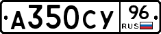 А350СУ96 - 
