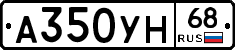 А350УН68 - 