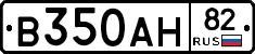В350АН82 - 
