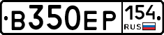 В350ЕР154 - 