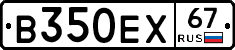 В350ЕХ67 - 