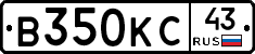 В350КС43 - 