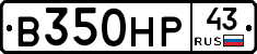 В350НР43 - 