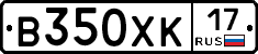В350ХК17 - 