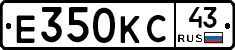 Е350КС43 - 