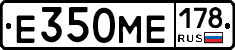 Е350МЕ178 - 