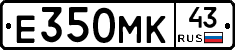 Е350МК43 - 