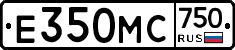 Е350МС750 - 